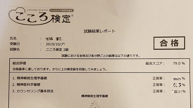 体験談 こころ検定２級に合格するまでの勉強方法と試験対策 電気エンジニアのツボ