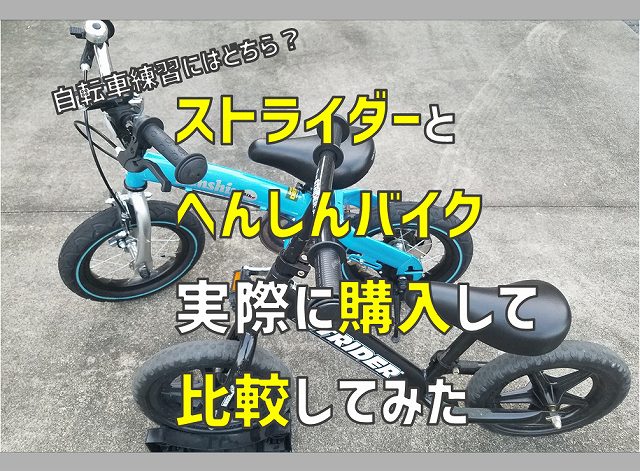 ストライダー  へんしんバイク　子ども自転車1