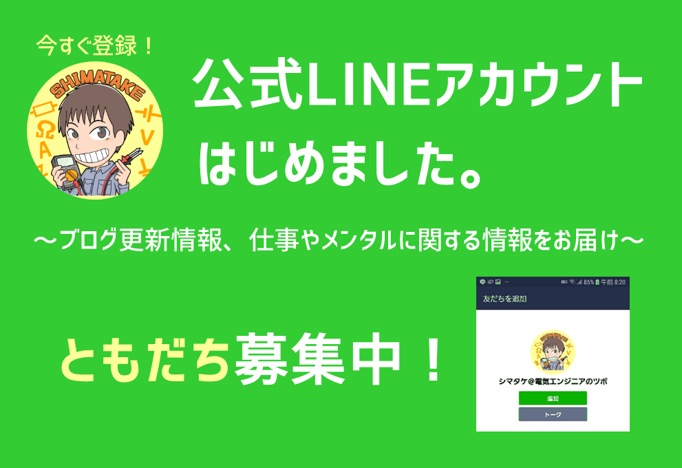 line募集画面1