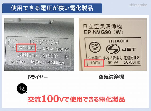 日本のみで使用できる電化製品