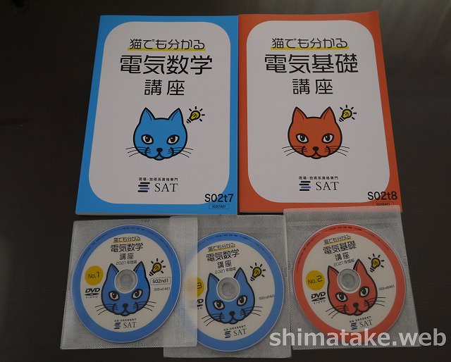レビュー】SATの第三種電気主任技術者講座の教材はおすすめか？ | 電気 