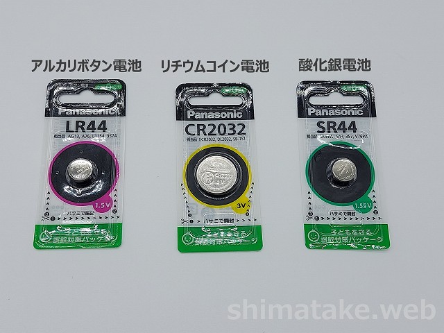 ボタン電池の種類3種