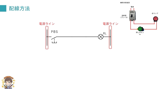 図解】押しボタンスイッチ② 初心者向けの配線方法を紹介！ | 電気 