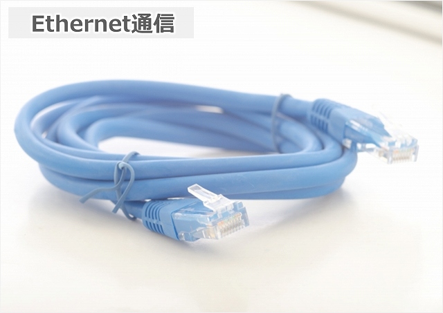 Ethernet通信