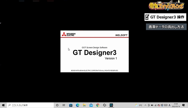 GT Desginer3立ち上げ画面