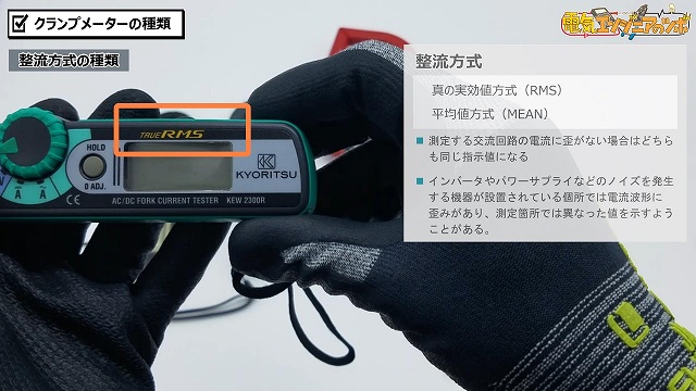 どれを使えばいい？クランプメーターの種類と選定方法について | 電気エンジニアのツボ