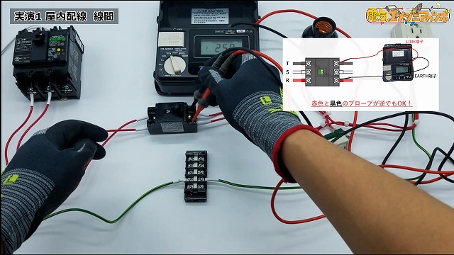 絶縁抵抗測定用屋内配線回路短絡-3