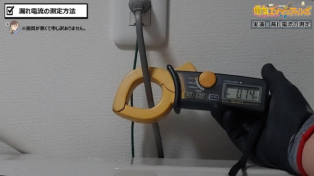 漏れ電流測定_洗濯機_CL340電線クランプ