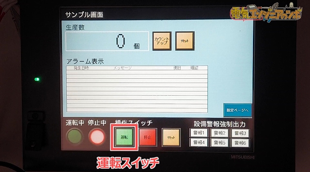 シンプルCPU通信実演_タッチパネル画面
