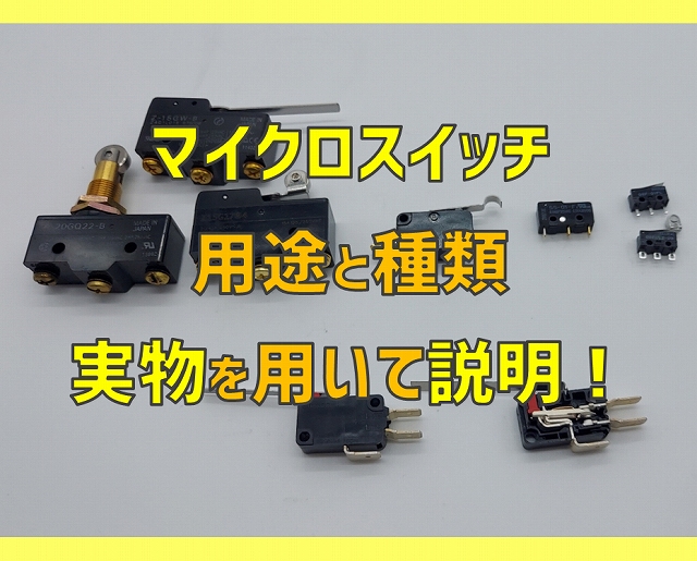 10個セット　MICRO　リミット　スイッチ リミットスイッチ 10 個マイクロスイッチミニチュア小型リミット