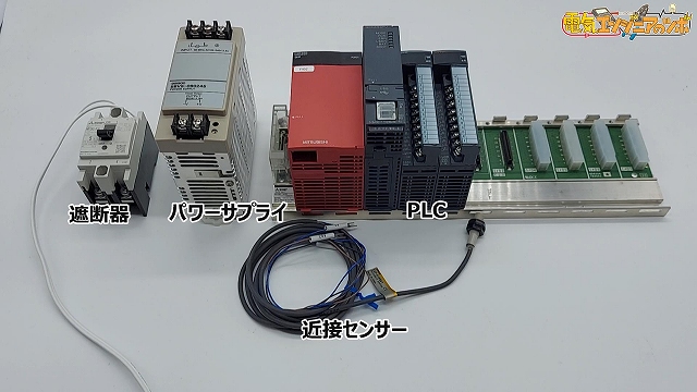 近接センサー配線で使用する機器一覧