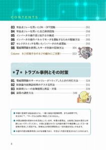 電気1年目の教科書_目次3