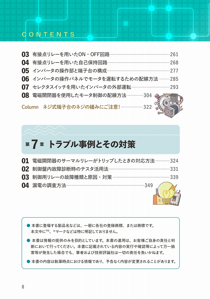 電気1年目の教科書_目次3