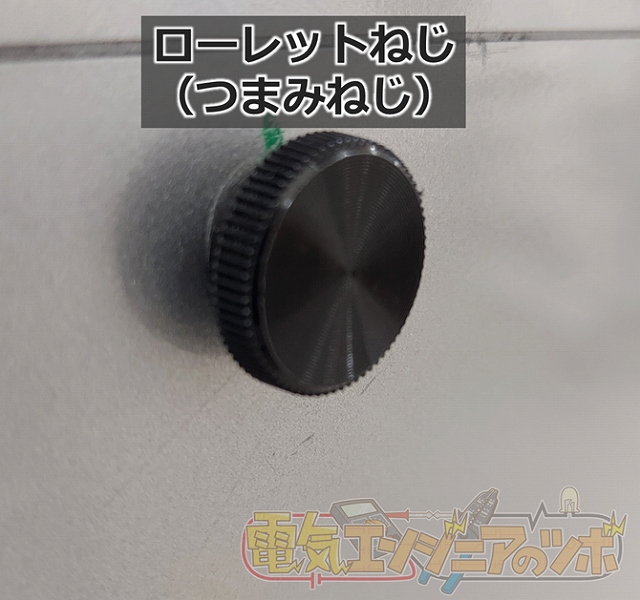 ローレットねじ