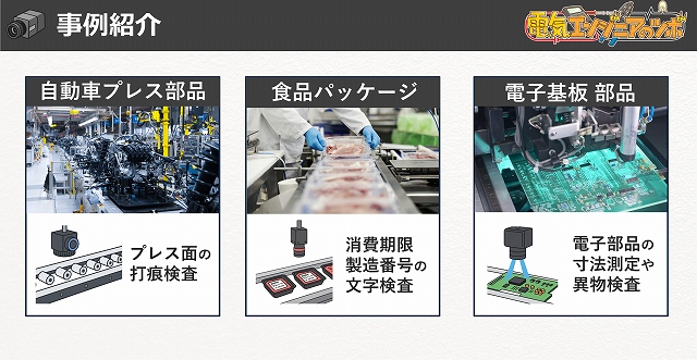 外観検査_事例紹介