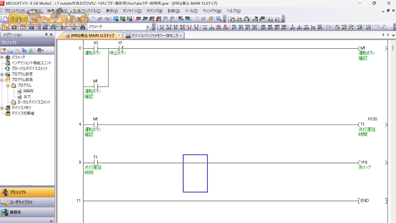 GX-Works2_画面紹介