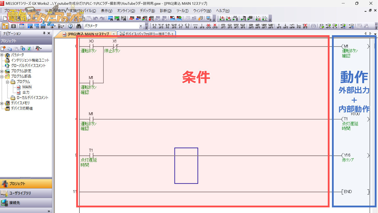 GXWorks2ラダー図説明