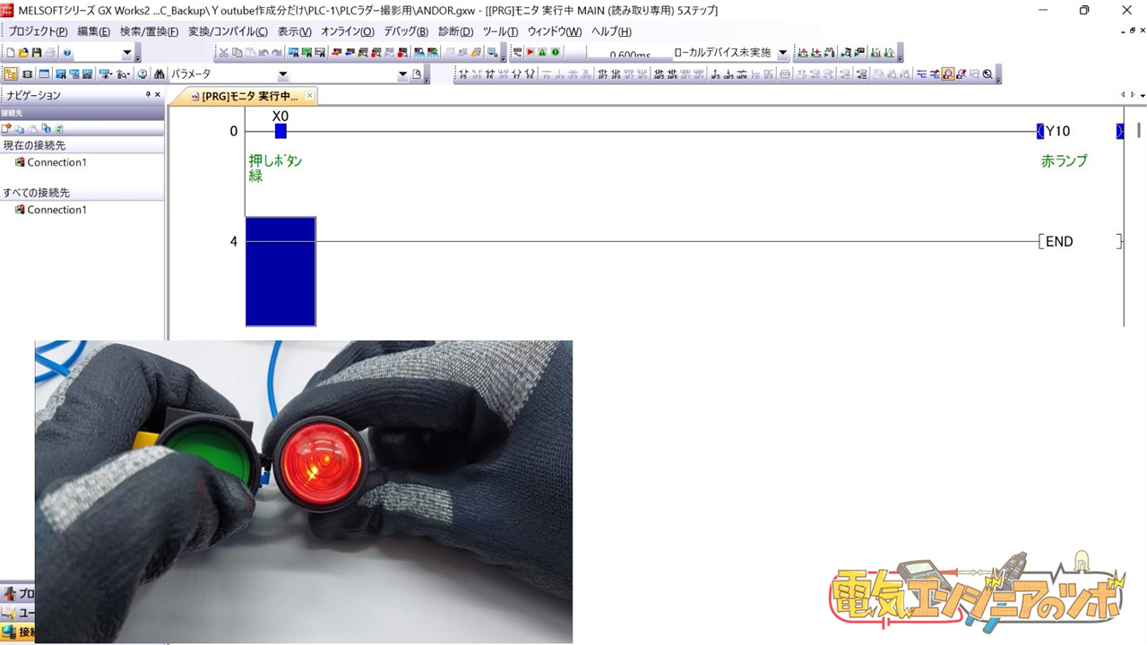 ラダー_オンオフ回路ボタン押した時