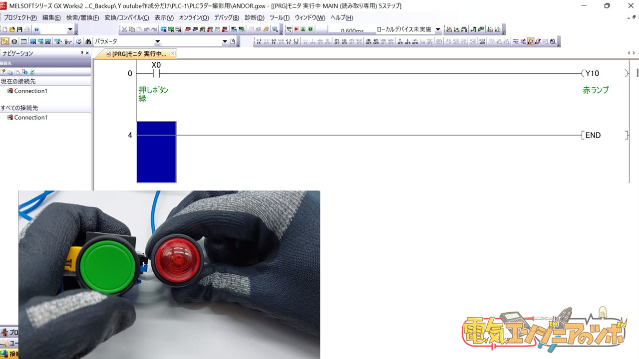 ラダー_オンオフ回路ボタン押す前
