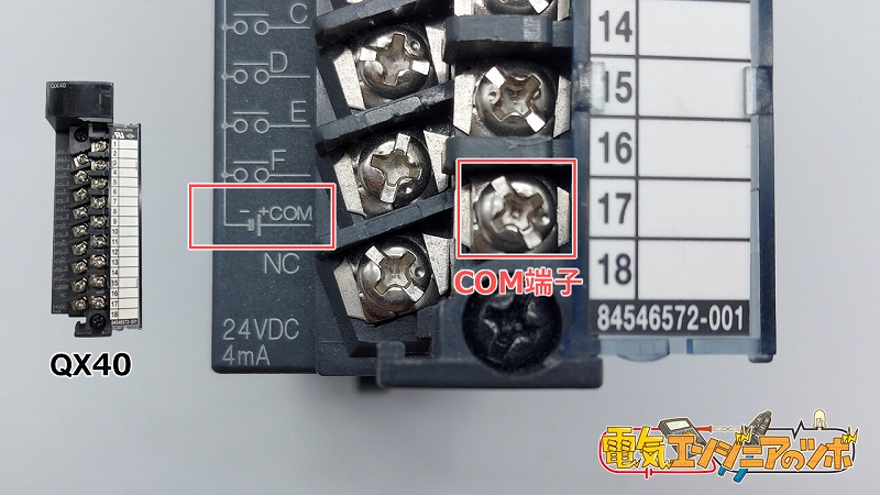 QX40のCOM端子拡大