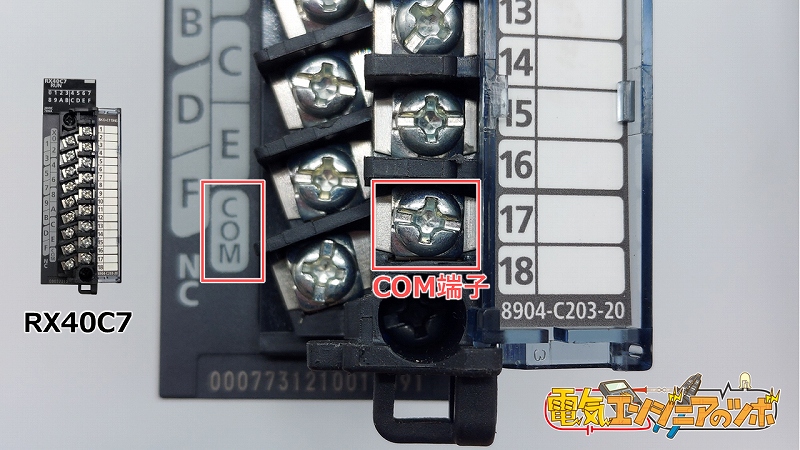 RX40のCOM端子拡大