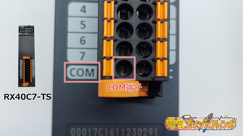RX40C7-TSのCOM端子拡大