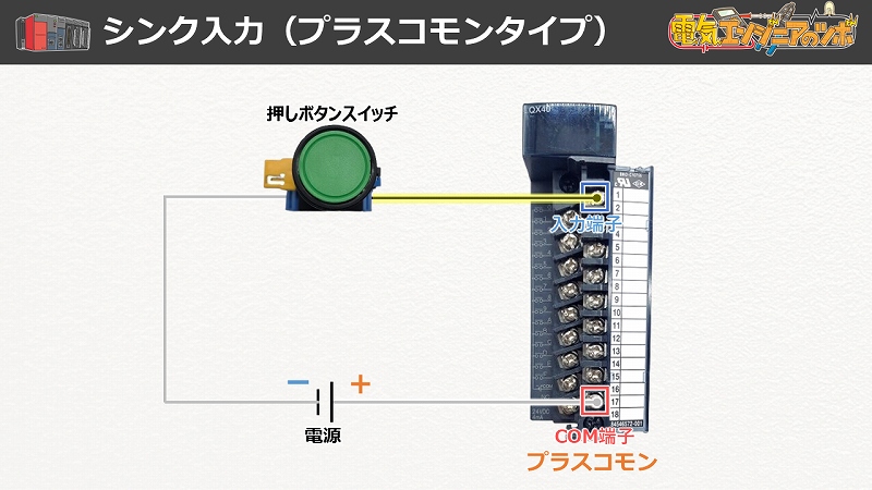 PLC_スイッチ配線_シンク_実態配線図_配線箇所3