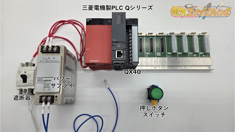 PLC_スイッチ配線_使用機器