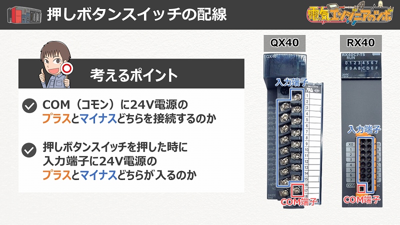 PLCと押しボタン配線で考えること